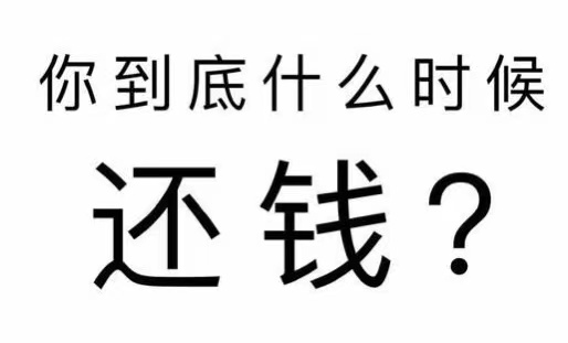 信州区工程款催收